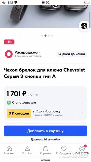 Чехол брелок для ключа Chevrolet (106смт)