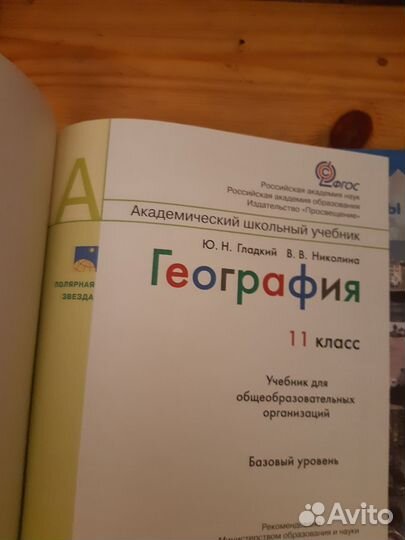 Учебник География 11 класс Гладкий.Ю.Н