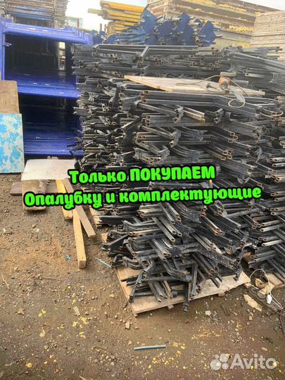 Опалубка перекрытий б/у