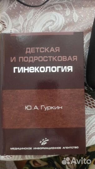 Детская гинекология