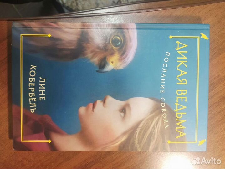 Книга Дикая ведьма