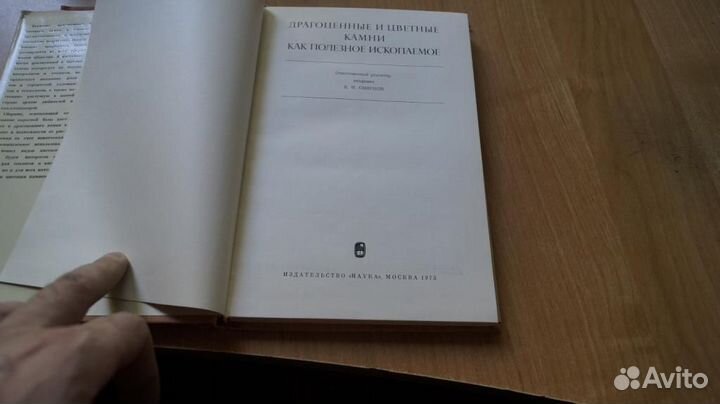 Драгоценные и цветные камни как полезное ископаемо
