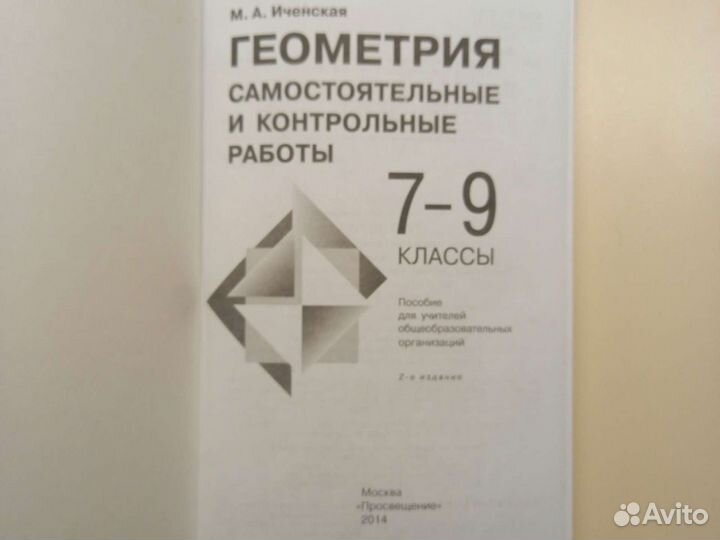 Самостоятельные и контрольные работы по геометрии