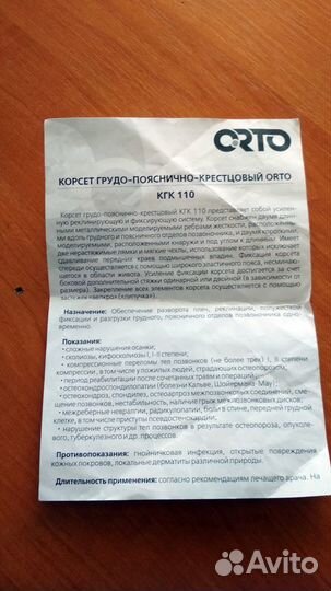 Корректор осанки детский
