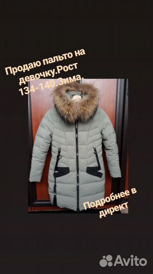 Пальто зимнее