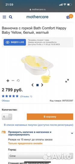 Ванночка для купания