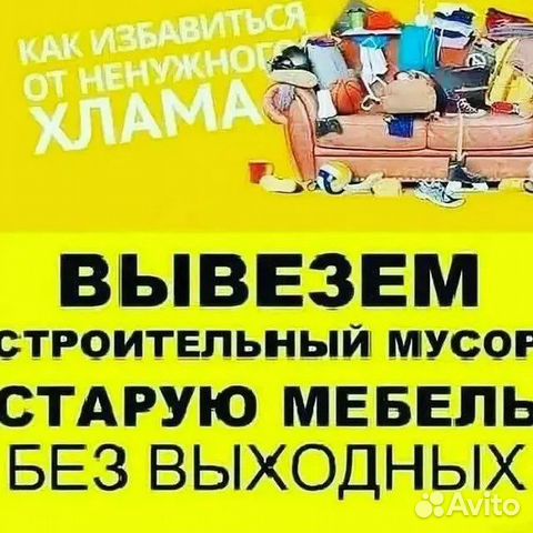 Избавиться от старой мебели