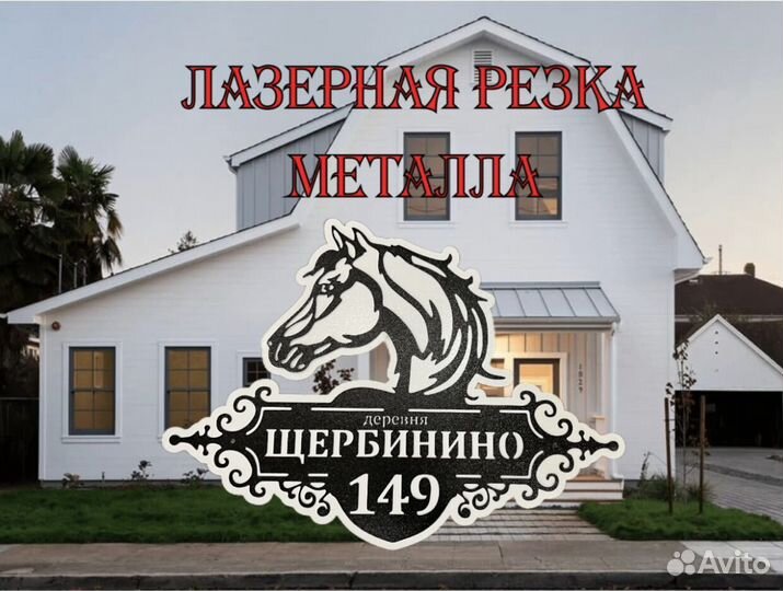 Красивая табличка с адресом