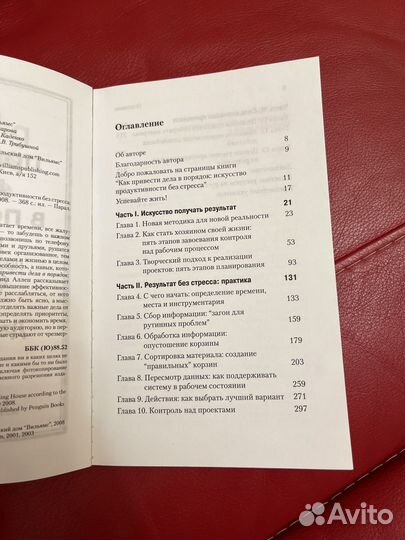 Дэвид Аллен Как привести дела в порядок