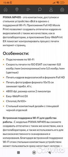 Принтер/сканер мфу canon pixma 495