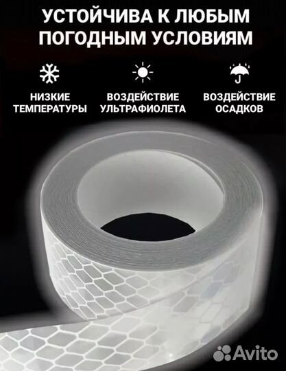 Светоотражающая лента самоклеющаяся
