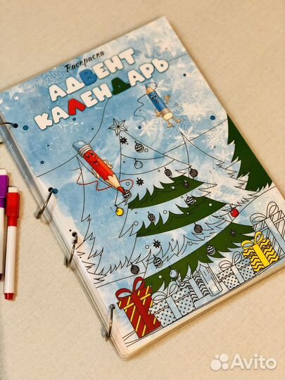 Адвент раскраска