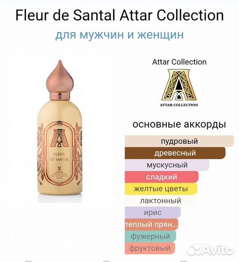 Fleur DE Santal Attar Collection 100 мл