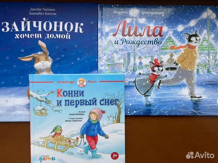 Для малышей лучшие зимние книги