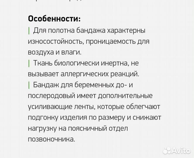 Бандаж для беременных orlett