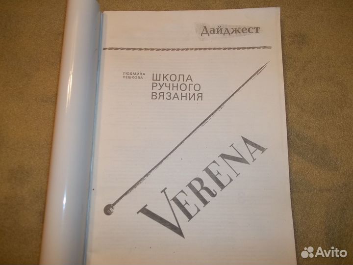 Книги обучающие вязанию