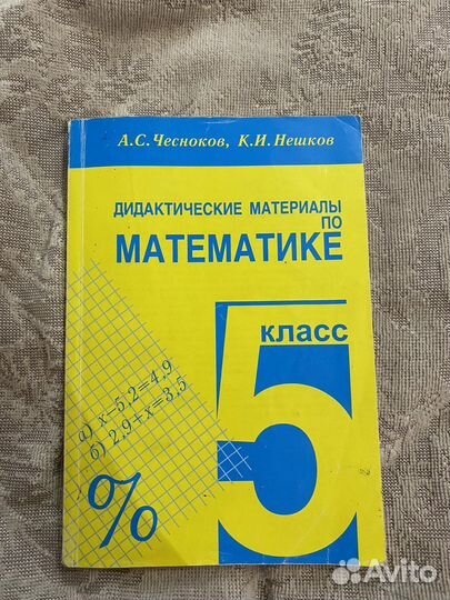 Сборник задач по математике 5 класс
