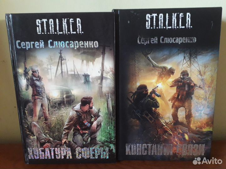 Книги серии S.T.A.L.K.E.R