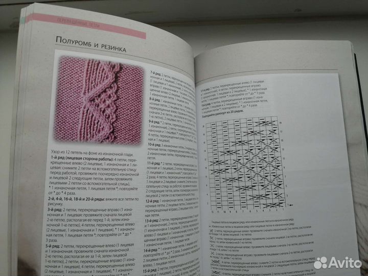 Библия узоров. 300 идей для вязания спицами