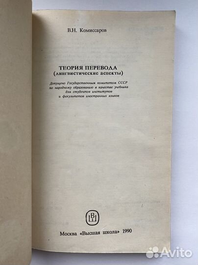 Теория перевода / Комиссаров