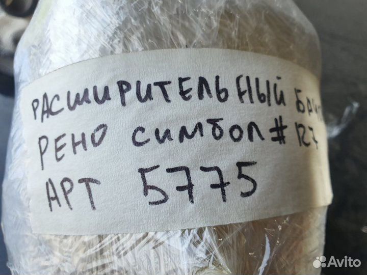 Бачок расширительный Рено Симбол 2004