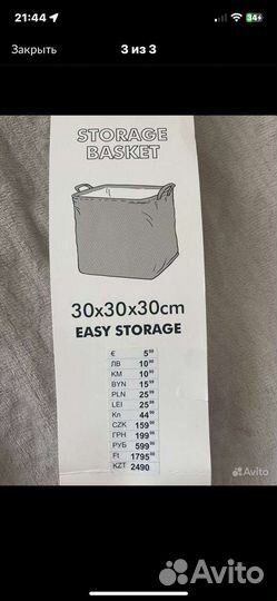 Корзина для хранения
