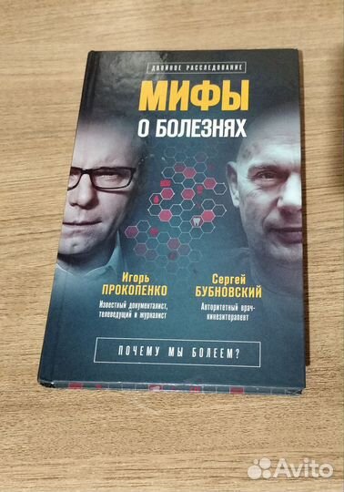 Мифы о болезнях