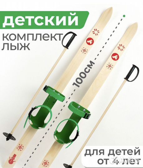 Лыжи 100 см деревянные