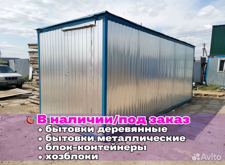 Строительный блок контейнер новый