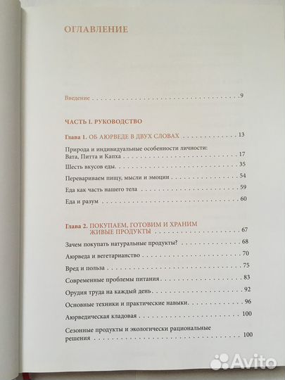 Аюрведа. Здоровые рецепты с тысячелетней историей