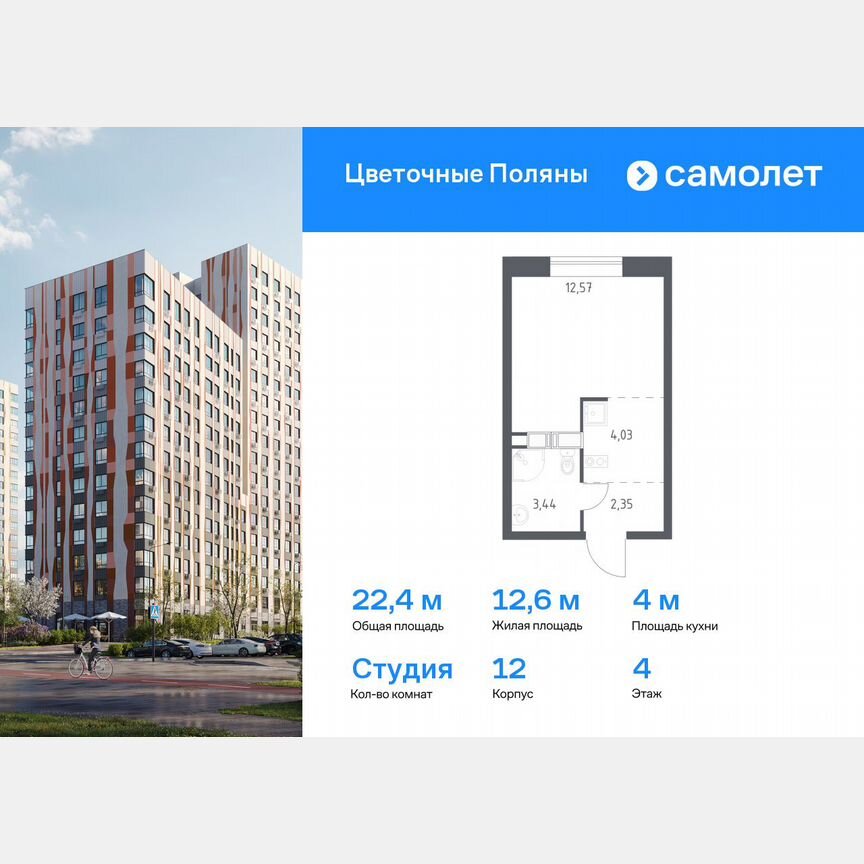 Квартира-студия, 22,4 м², 4/21 эт.
