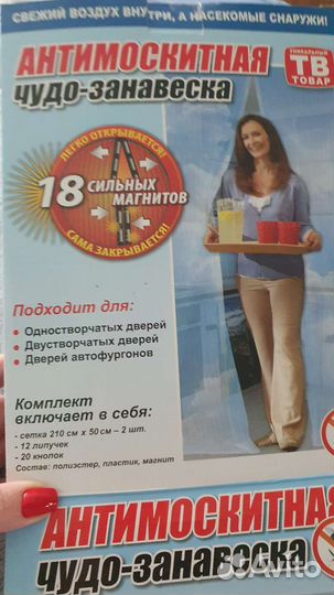 Антимоскитная сетка на магнитах