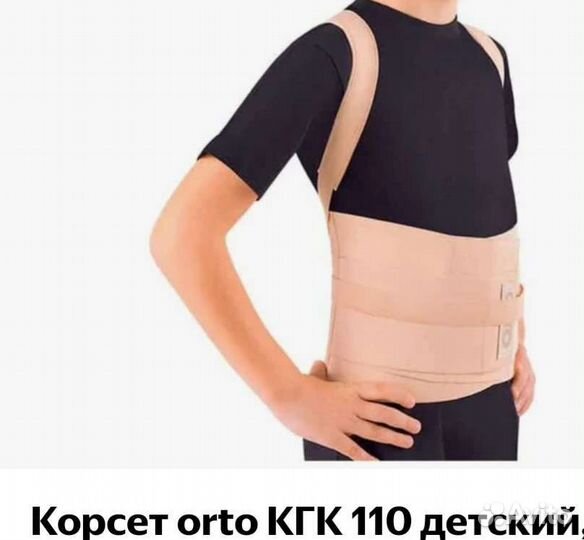 Корсет поясный