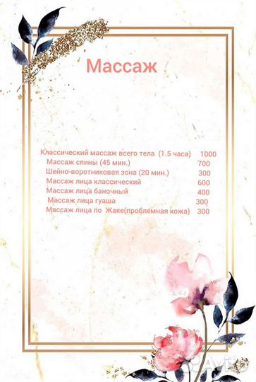 Массаж, коррекция фигуры