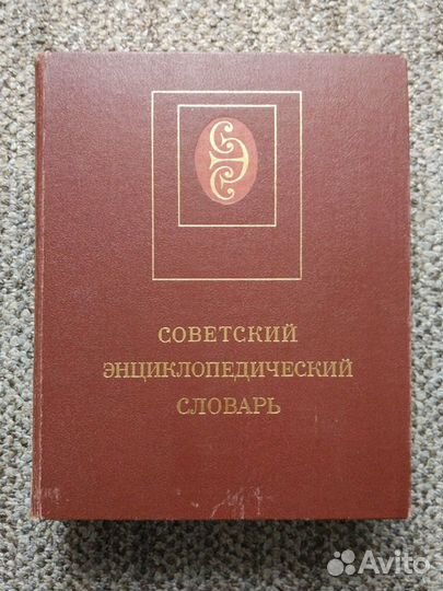 Энциклопедия