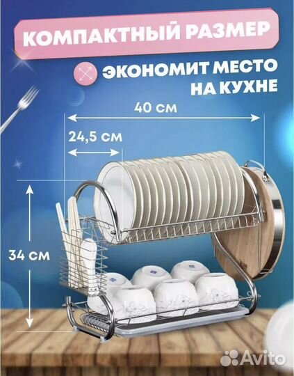 Сушилка для посуды
