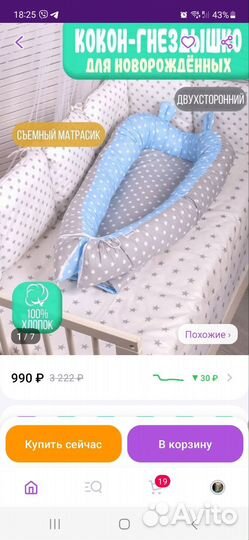 Кокон для новорожденных