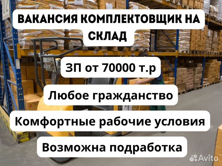 Работа, подработка комплектовщиком на складе