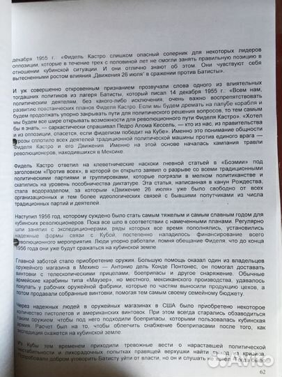 Н. Леонов. Фидель Кастро