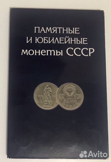 Монета 1 рубль СССР