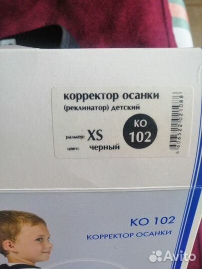 Корректор осанки детский