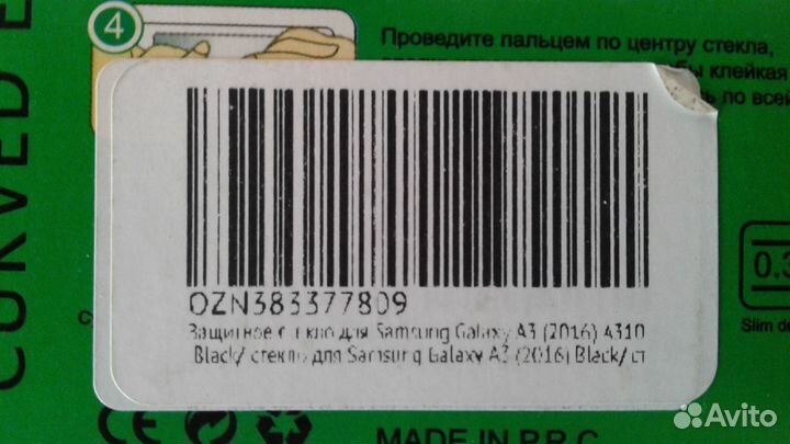 Защитное стекло на телефон