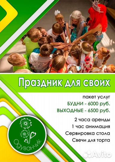 Студия для праздников