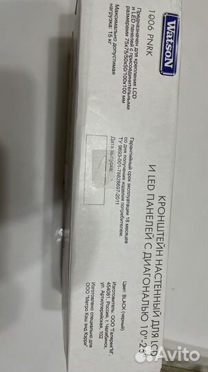 Кронштейн для телевизора на стену