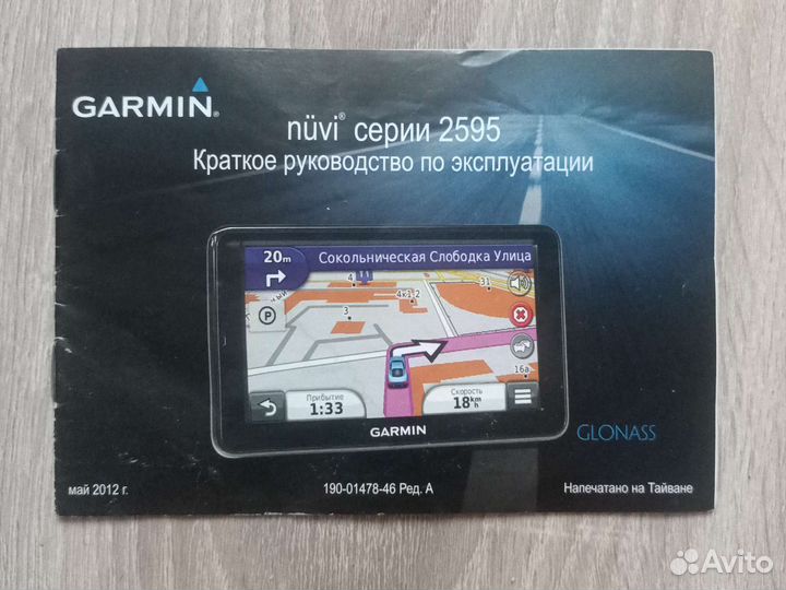 Навигатор garmin