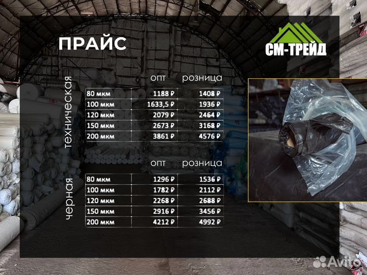 Пленка полиэтиленовая 80 мкм 1 сорт Доставка