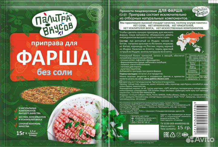 Специи, приправы, кулинарные добавки