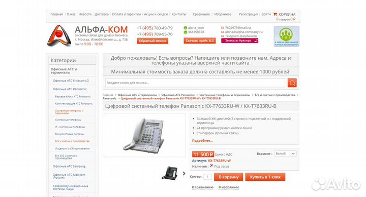 Системный телефон Panasonic KX-T7633, белый