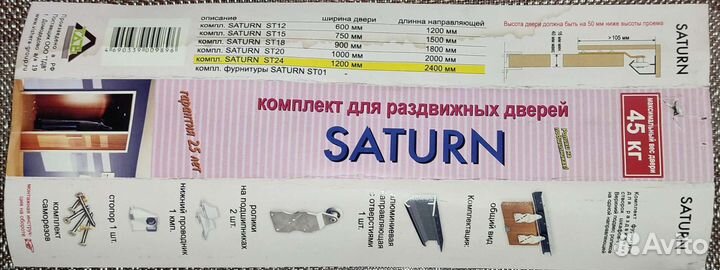 Комплект для раздвижных дверей