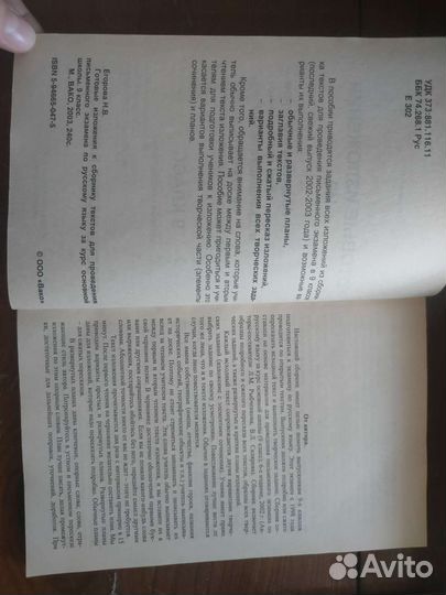 Пособия по русскому языку, 9 класс